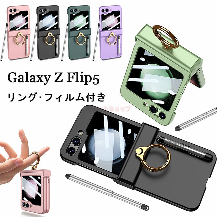 楽天市場】Galaxy Z Flip5 ケース galaxy z flip5 カバー 強化ガラス