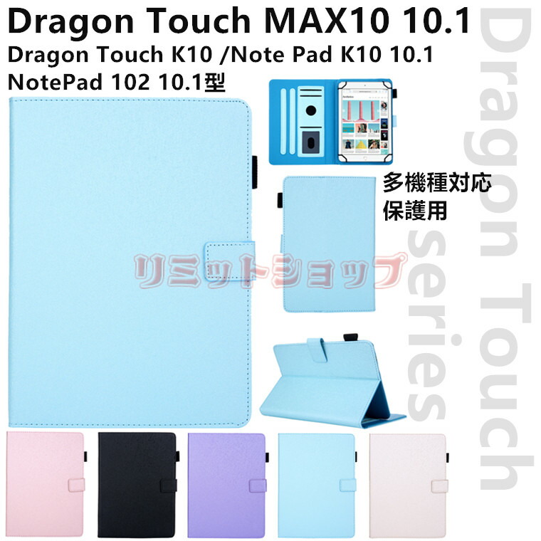 楽天市場】【在庫発送あり】Dragon Touch MAX10 10.1 ケース カバー