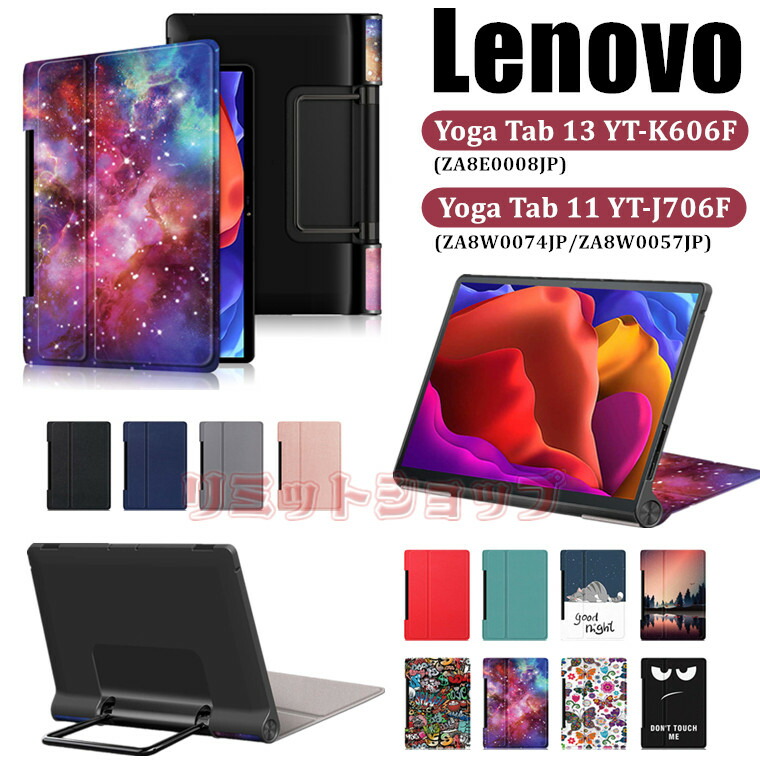 楽天市場】Lenovo レノボ Yoga Tab 13 YT-K606F (ZA8E0008JP) ケース
