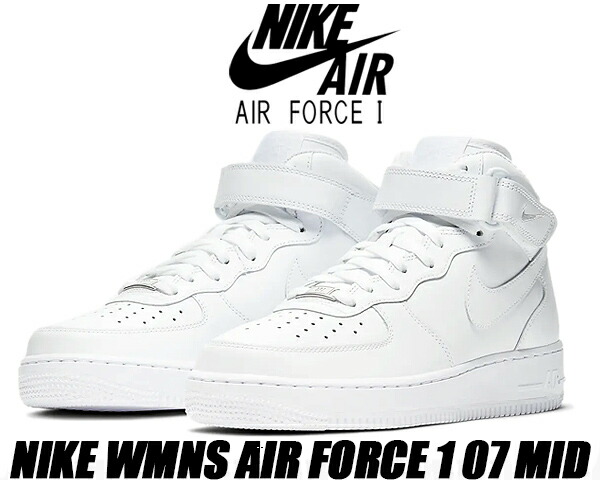 楽天市場】NIKE WMNS AIR FORCE 1 07 MID white/white-wht dd9625-100