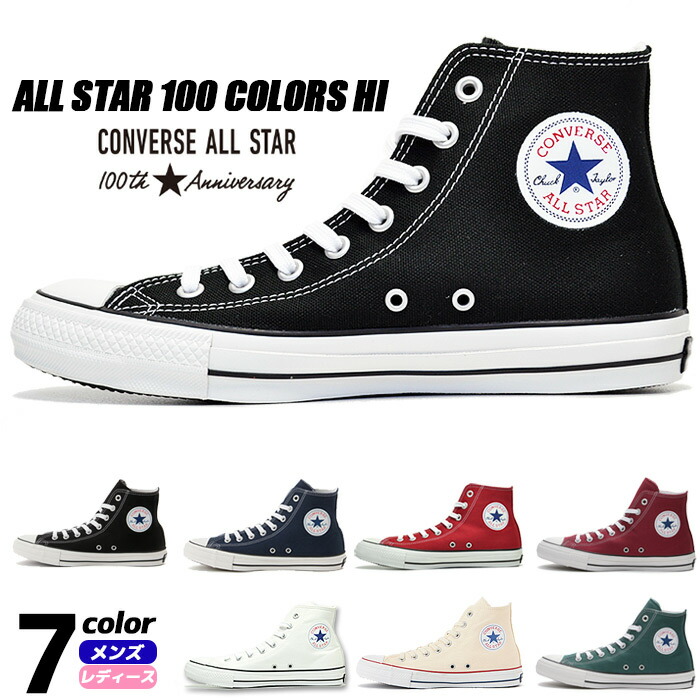 楽天市場】CONVERSE ALL STAR 100 COLORS HI 【オールスター 100 CHUCK