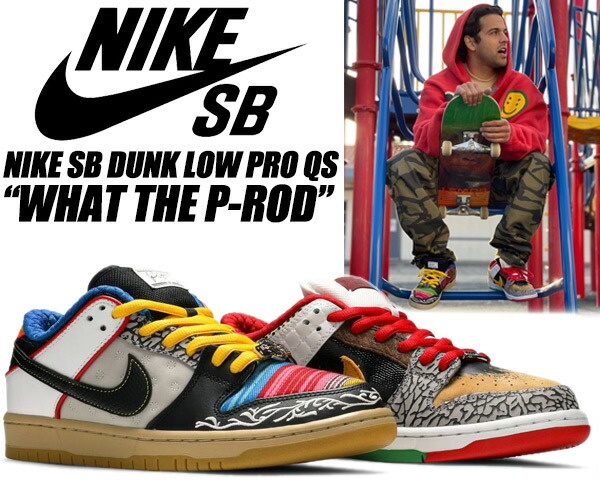 楽天市場】NIKE SB DUNK LOW PRO QS WHAT THE P-ROD sport red/blk