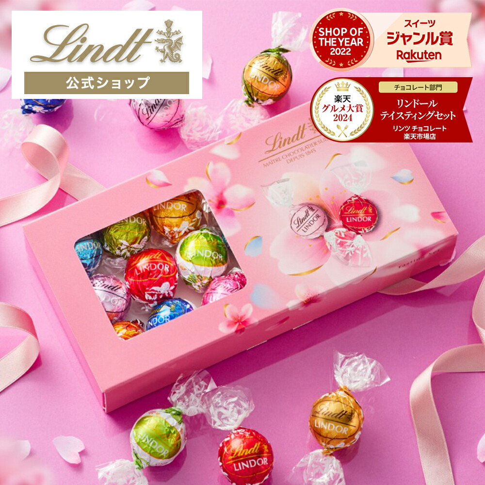 楽天市場】ホワイトデー リンツ Lindt チョコレート リンドール