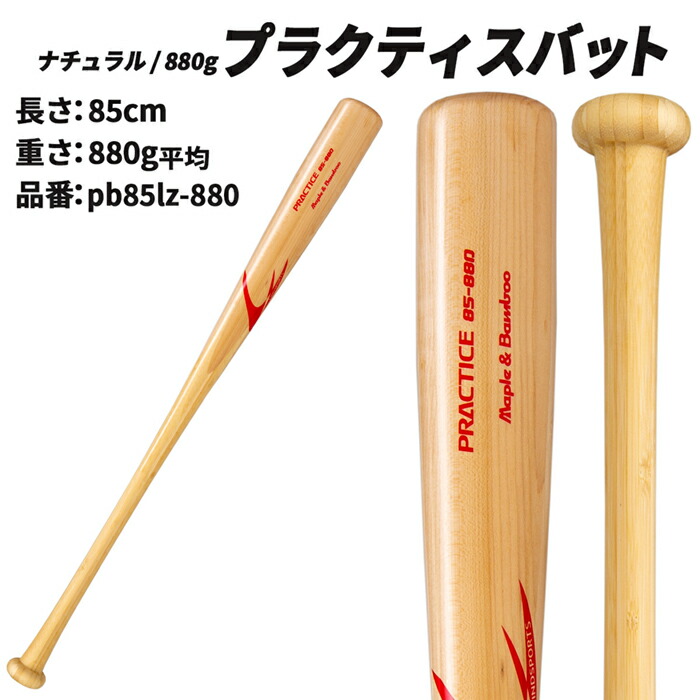 楽天市場】ラミネート プラクティスバット ヘビーバット【硬式用