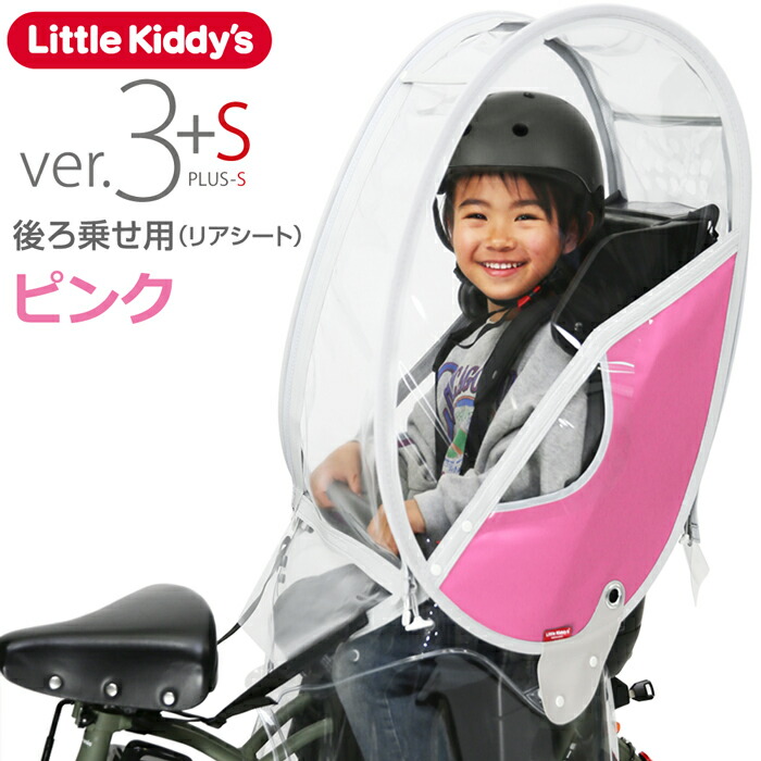 楽天市場】【最新版】リアレインカバー ver.3+sプラスエス 後ろ乗せ用