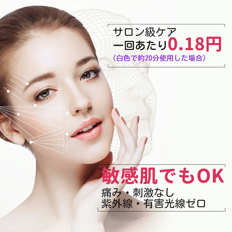 楽天市場】【TVで話題】LED美顔器 老け顔解消 美顔器 LED美容器 光