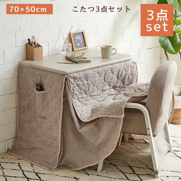 楽天市場】1人用 こたつセット 3点セット エレオノール こたつデスク