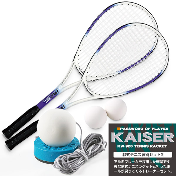 楽天市場】【送料無料】【軟式テニス練習セット/kaiser(カイザー)/KW