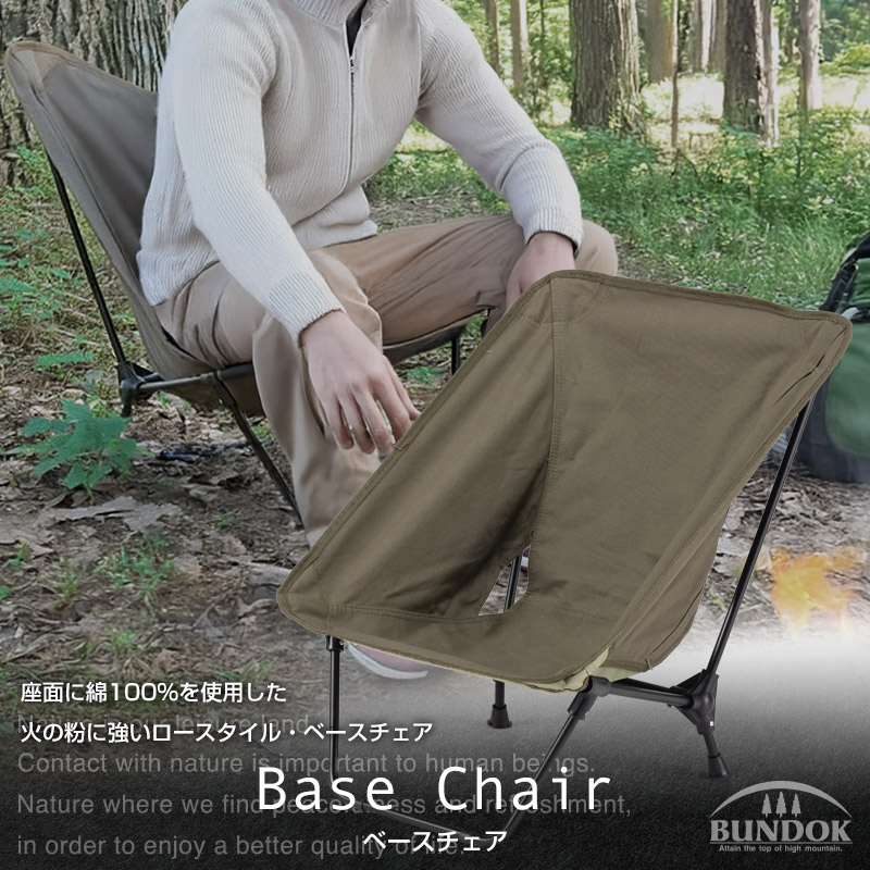 楽天市場】【送料無料】ベースチェア/BUNDOK(バンドック)/BD-110