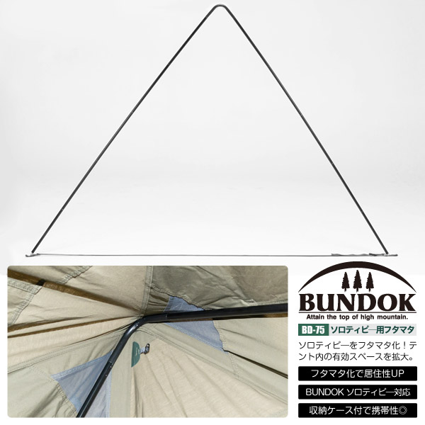 楽天市場】【送料無料】ソロティピー用フタマタ/BUNDOK(バンドック)/BD