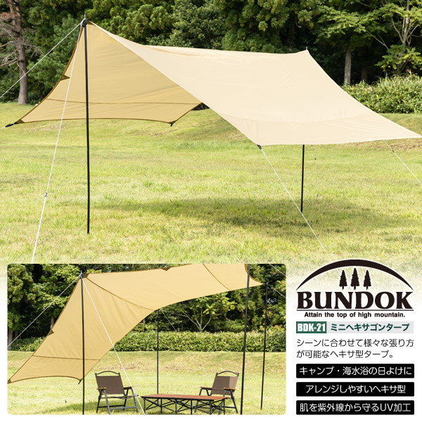 楽天市場】【送料無料】ミニヘキサゴンタープ サンドベージュ/BUNDOK