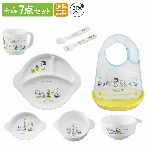 楽天市場】オーエスケー スヌーピー 子供用プラ食器とエプロンの7点