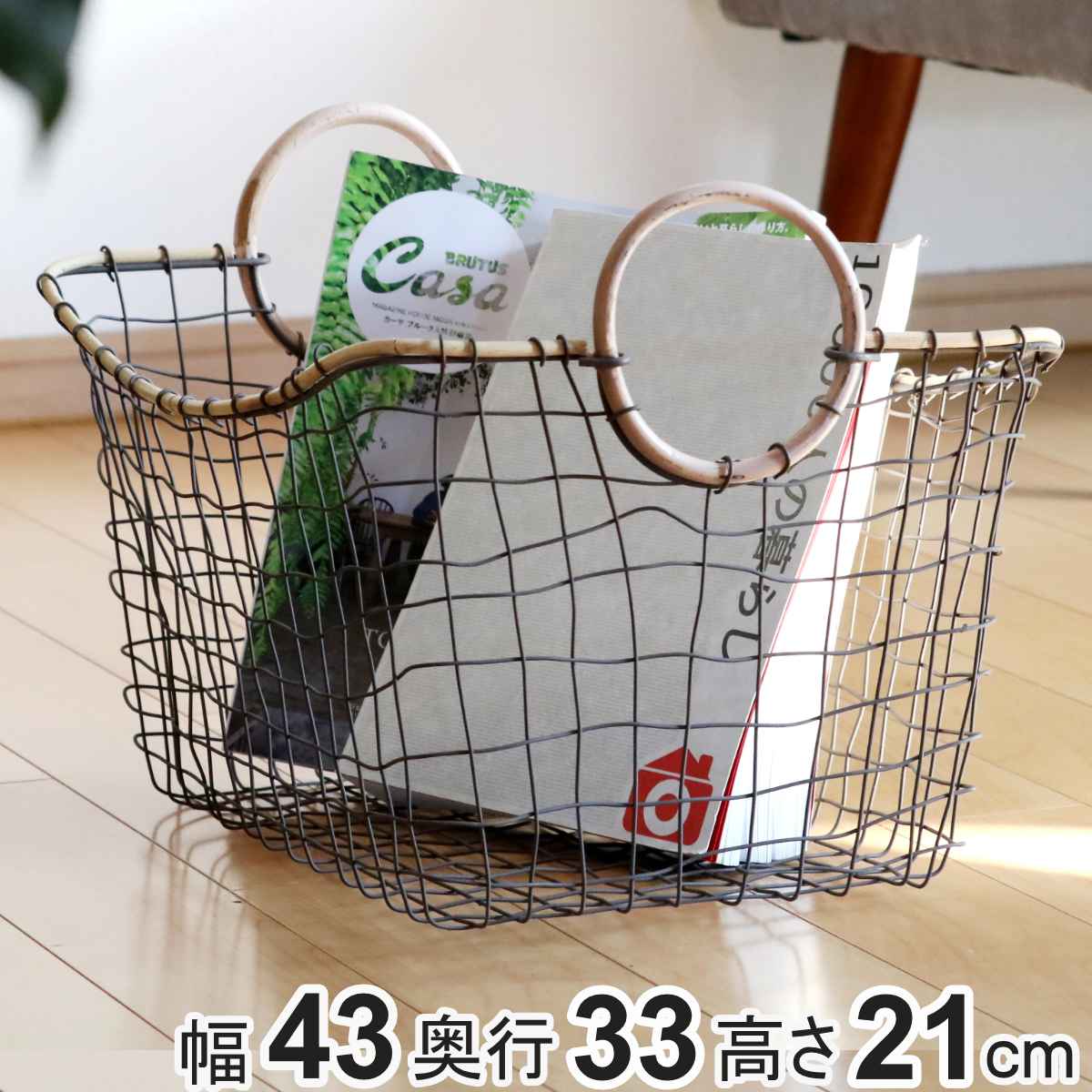 楽天市場】ワイヤーバスケット 籐のカゴ 幅43×奥行33×高さ21cm
