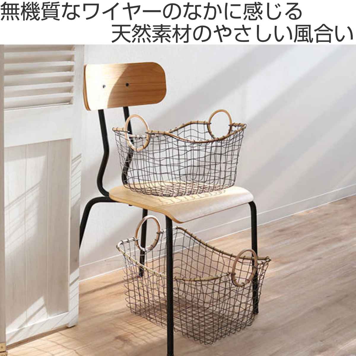 楽天市場】ワイヤーバスケット 籐のカゴ 幅43×奥行33×高さ21cm