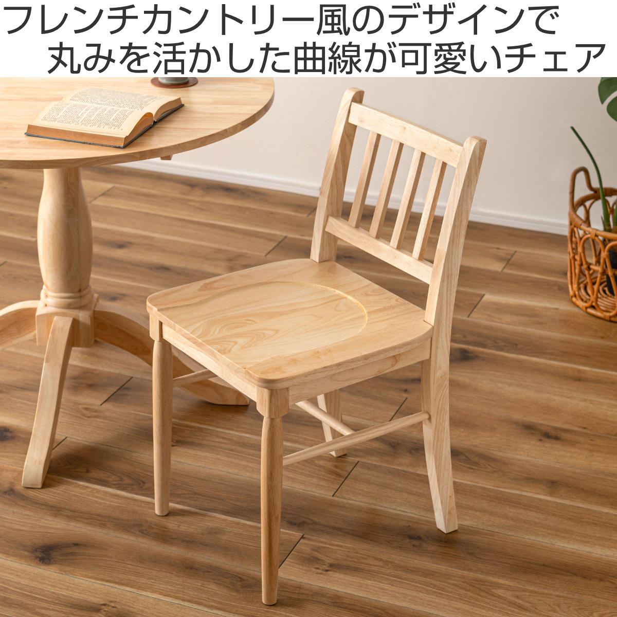 楽天市場】ダイニングチェア 座面高45cm フレンチカントリー風 （ 天然