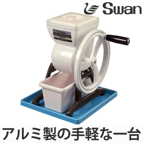 楽天市場】アイスクラッシャー 手動式 CR-3 ホワイト （ 送料無料 業務