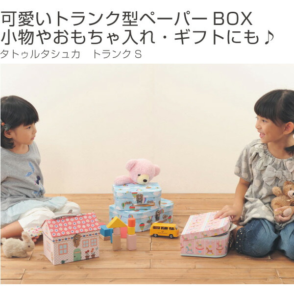 楽天市場】クラフト収納 タトゥルタシュカ トランク S ペーパー