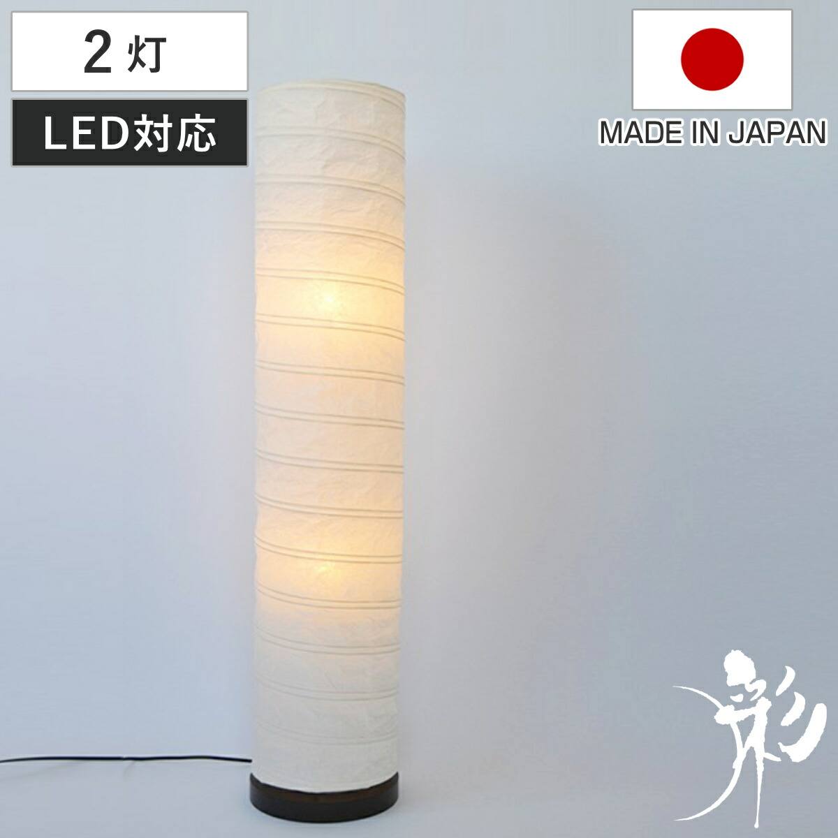 楽天市場】フロアライト 2灯 spiral 和紙照明 揉み紙 日本製 彩光