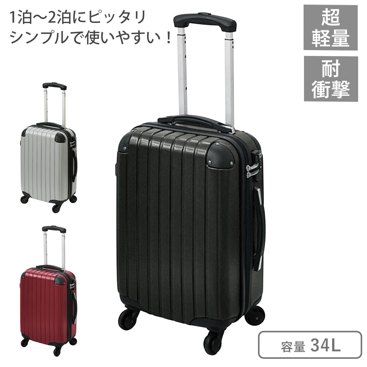 楽天市場】【在庫処分特価】 キャリーケース 1～2泊宿泊 34L Sサイズ