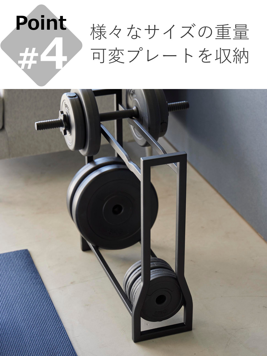楽天市場】山崎実業 tower ダンベルラック タワー （ 4903208019637