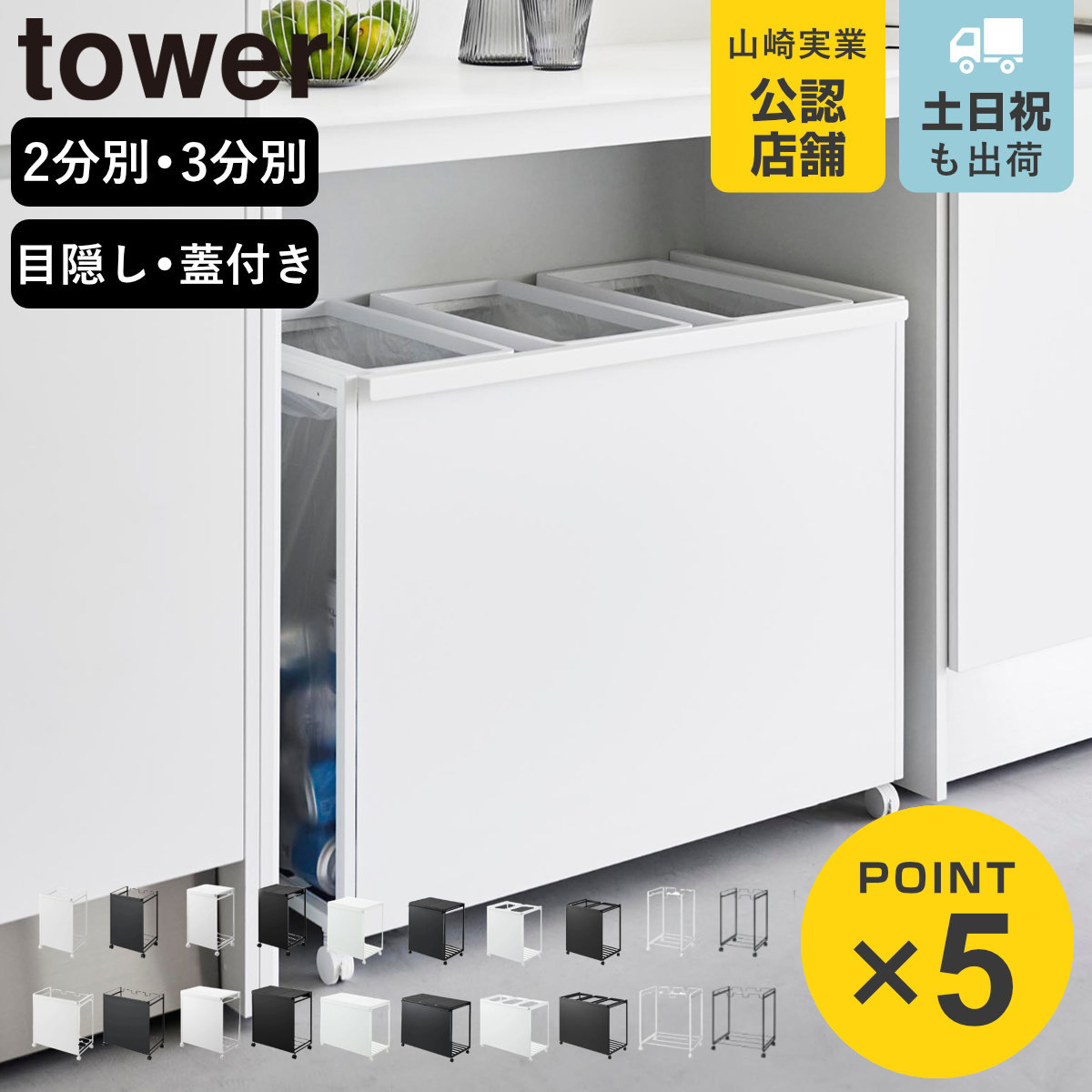 楽天市場】山崎実業 tower 分別ダストワゴン 目隠し レジ袋スタンド