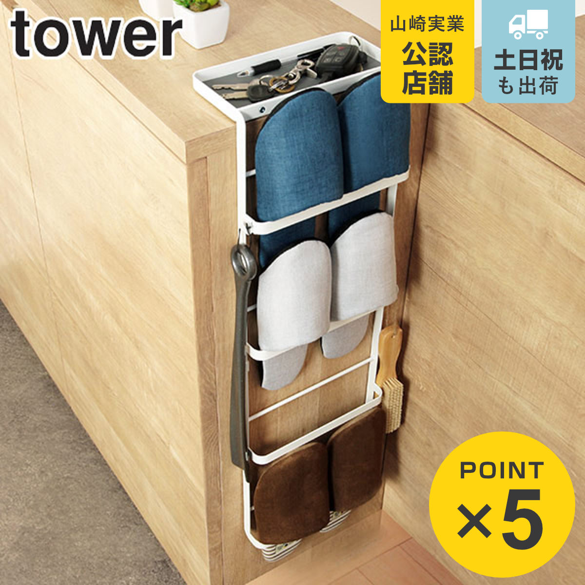 楽天市場】【レビュー特典付き】 山崎実業 tower 引っ掛け式スリッパ