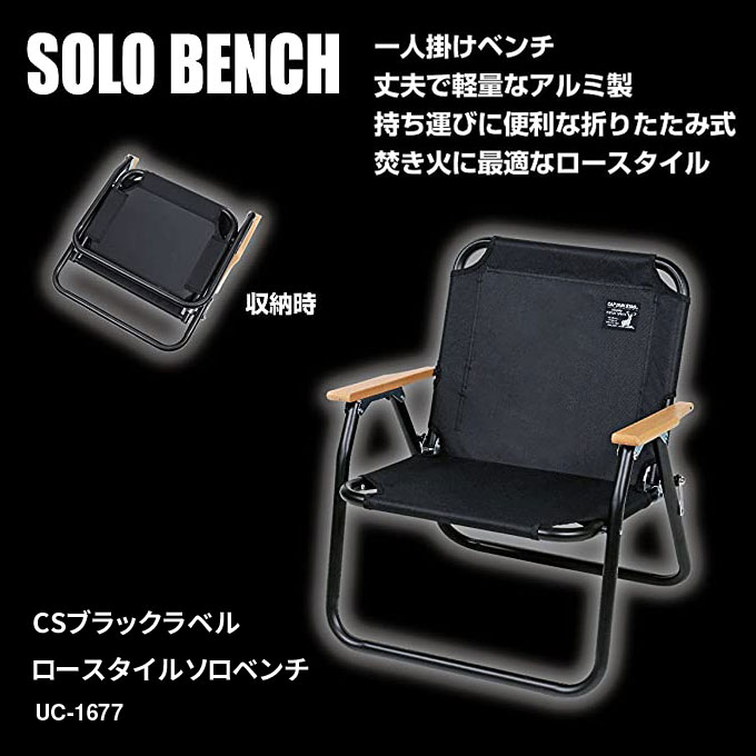 楽天市場】アウトドア ベンチ ロースタイル ソロベンチ 4脚 販売