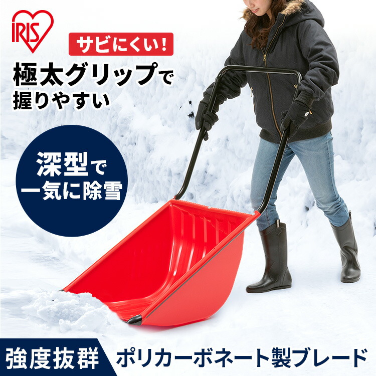 楽天市場】【激アツ価格☆】ポリカブレード付き深型ダンプ レッド 除雪