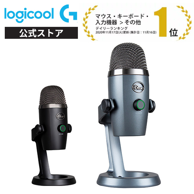 楽天市場】Logicool G Blue Yeti Nano 高品質 USB コンデンサー マイク