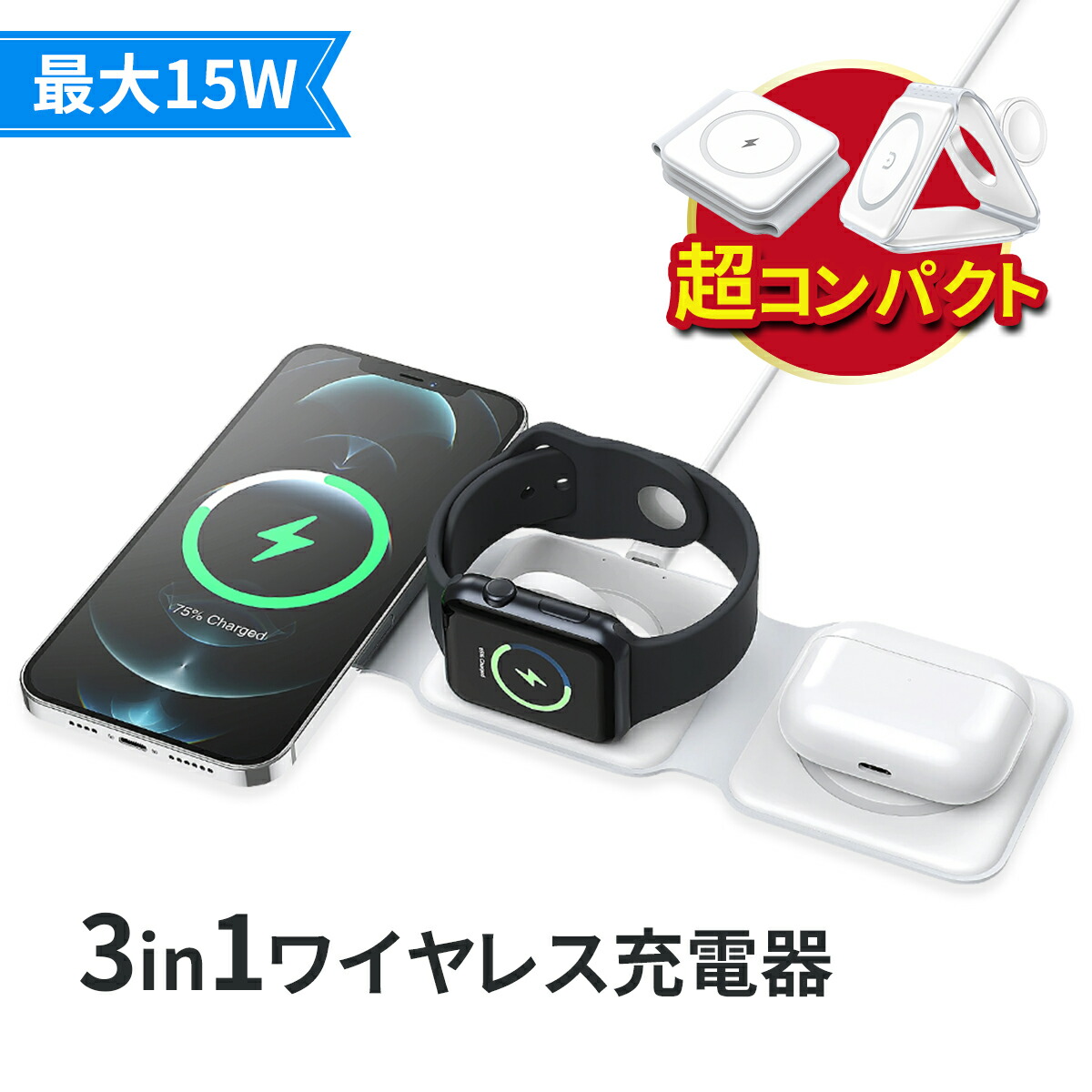 楽天市場】＼10%OFFクーポン／3in1ワイヤレス充電器 15W iphone急速