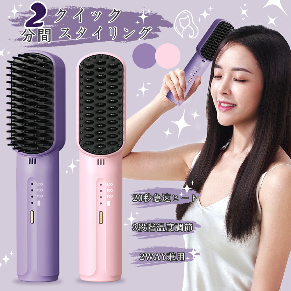 楽天市場】＼10%OFFクーポン／ストレートブラシ コードレス ストレート