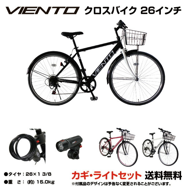 楽天市場】自転車 カギ・ライトセット 【送料無料】 クロスバイク26