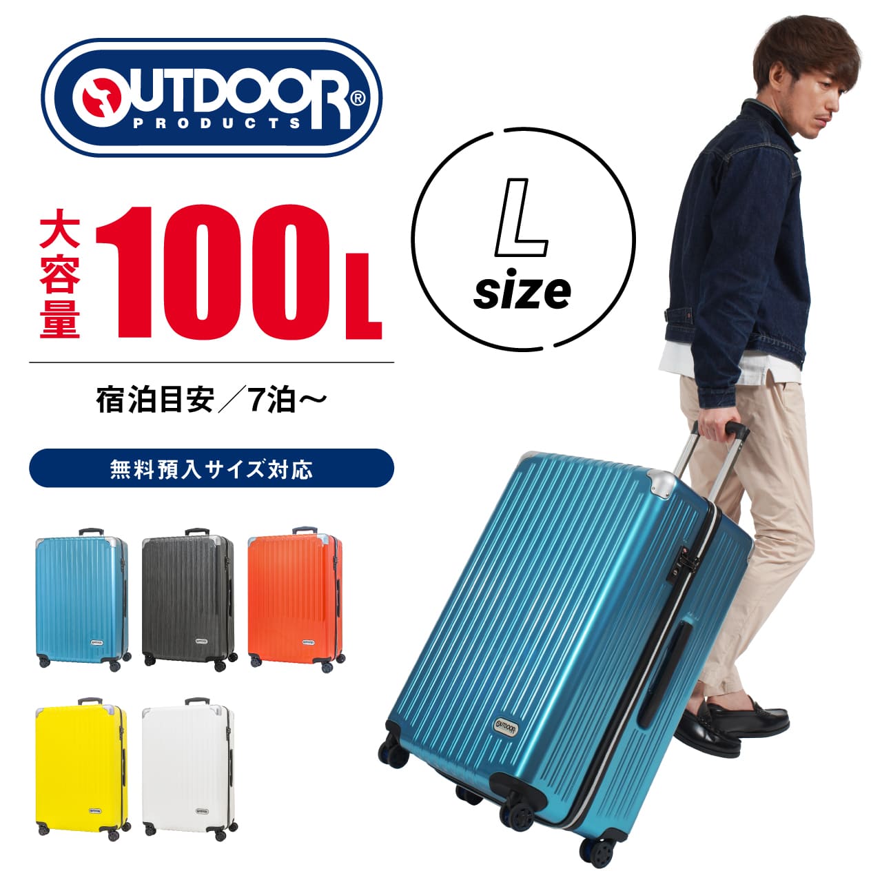 楽天市場】【楽天1位】OUTDOOR PRODUCTS スーツケース 大型 大容量 L