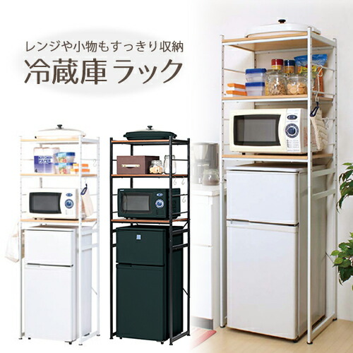 楽天市場】【P5倍2/25 13-15時&最大1万円ｸｰﾎﾟﾝ2/25】 冷蔵庫ラック