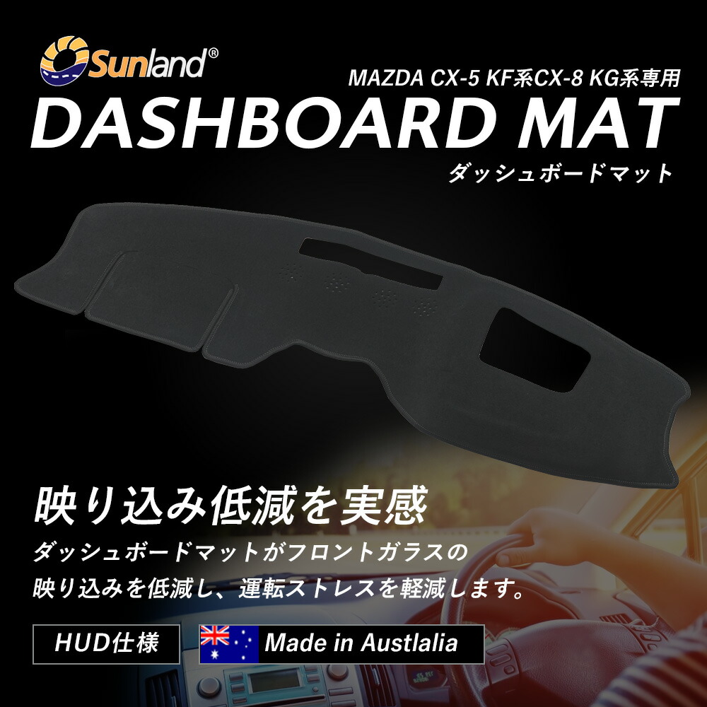 楽天市場】マツダ CX-5 KF系 CX-8 KG系 HUD装着車向け 専用 Sunland