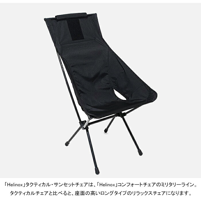 楽天市場】ヘリノックス Helinox 19755009 タクティカル サンセット
