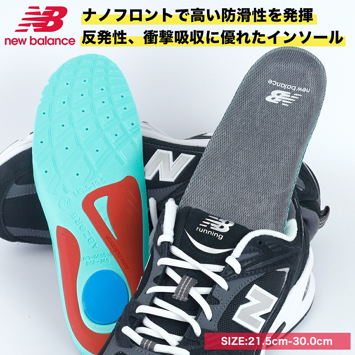 楽天市場】NEW BALANCE SUPPORTIVE REBOUND INSOLE ニューバランス