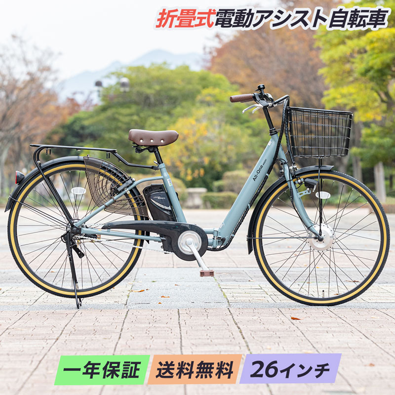 電動 自転車 カゴ 付き 26インチ」の人気商品一覧 | 安い商品を通販