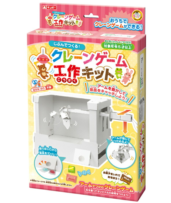 楽天市場】クレーンゲーム 工作キット 自由研究 ペーパー 工作 キット