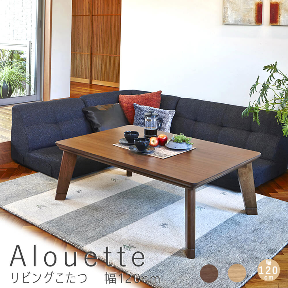 テーブル こたつ120」の人気商品一覧 | 安い商品を通販サイトから探す