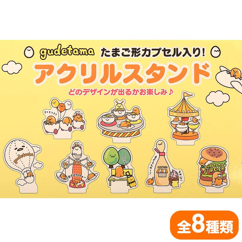 楽天市場】ぐでたま シークレットアクリルスタンド 全8種類 ぐでたま