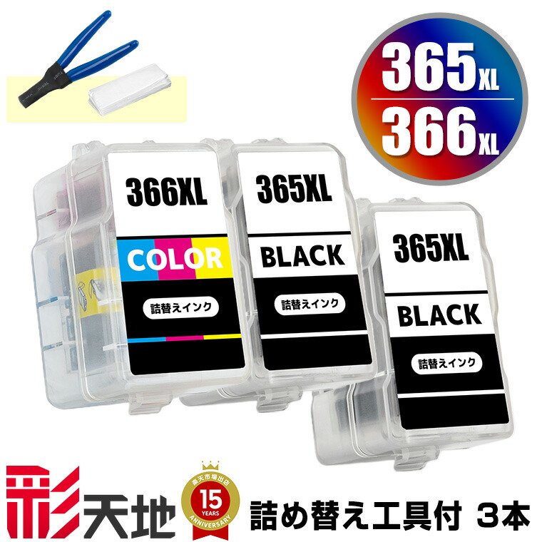 楽天市場】BC-365XL×2 BC-366XL (BC-365 BC-366の大容量) お得な3個