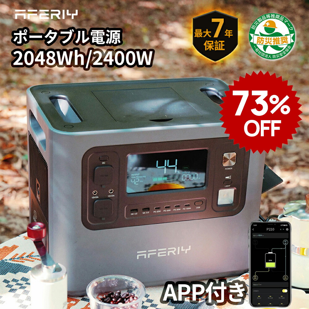 楽天市場】7年保証 aferiy p210 ポータブル電源 大容量 リン酸鉄
