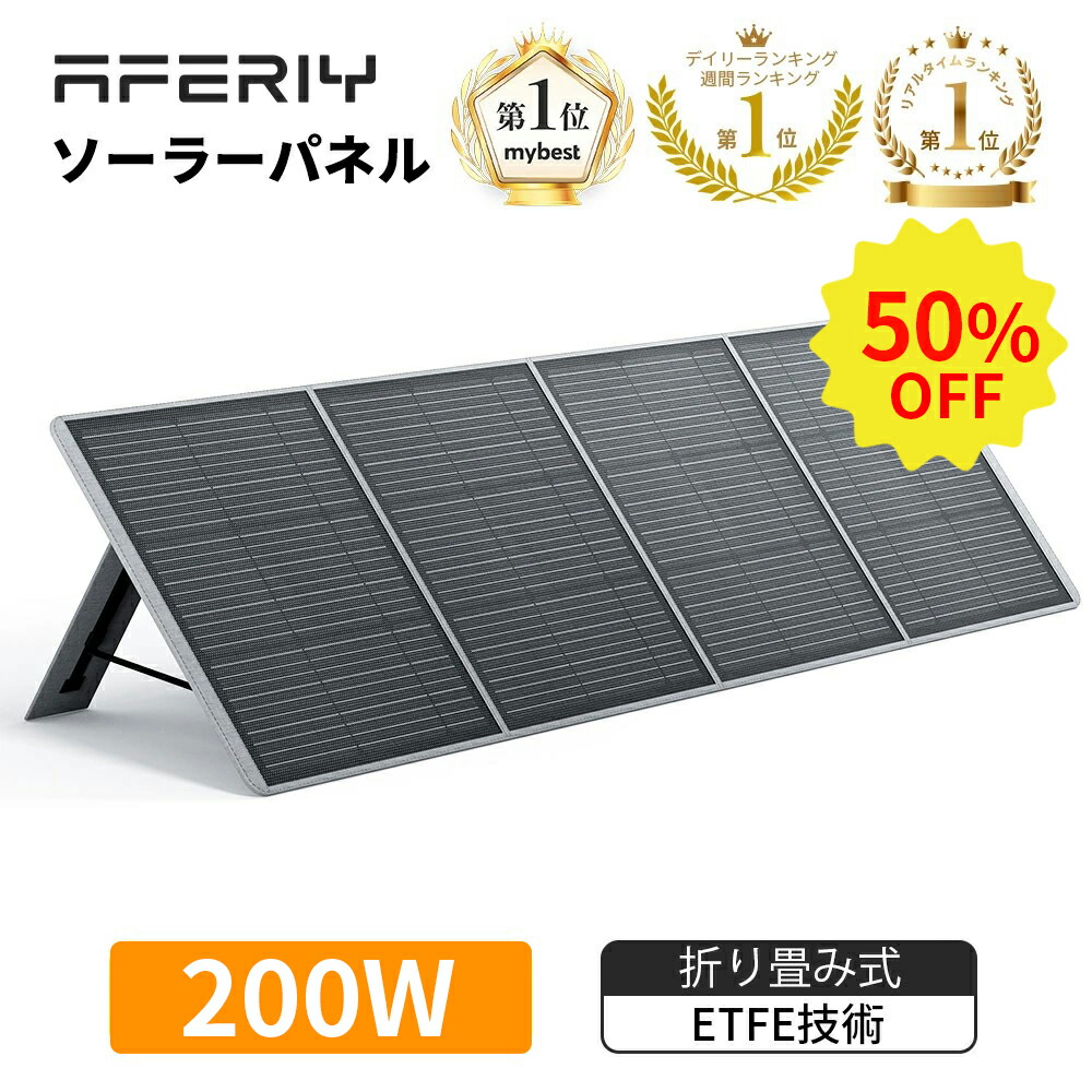 楽天市場】aferiy ソーラーパネル af-s200 ソーラーパネル 200W 太陽光