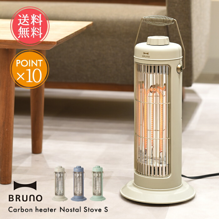 楽天市場】送料無料 BRUNO ブルーノ カーボンヒーター ノスタル