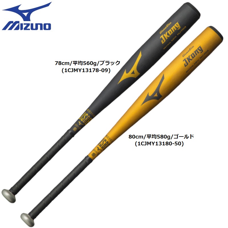 楽天市場】ミズノ 野球 少年軟式金属バット Jコング 身長140〜155cm