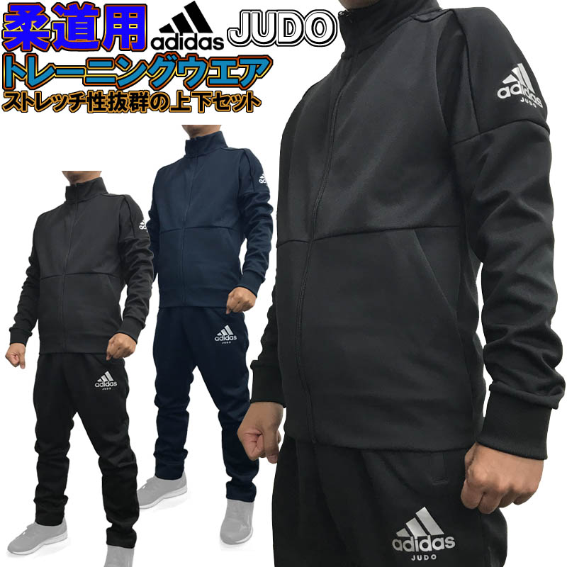 楽天市場】アディダス 柔道 トレーニングウエア 上下セット 伸縮性抜群