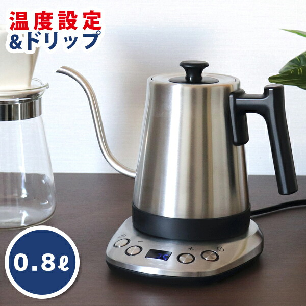 楽天市場】サスティア 温度調整 ドリップ 電気ケトル 0.8L (SUS-03