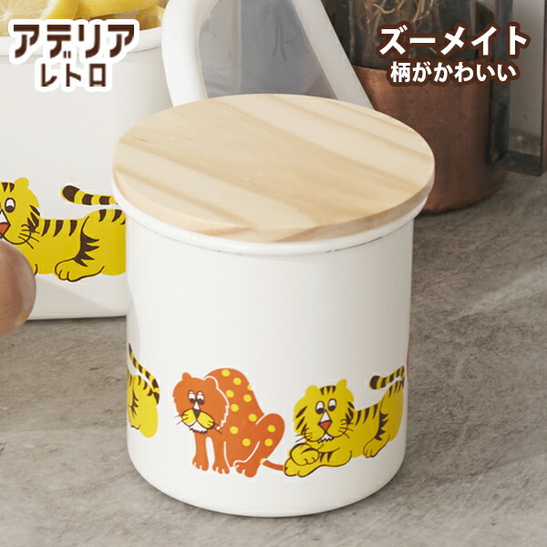 楽天市場】アデリアレトロ ホーロー 保存容器 キャニスターNew
