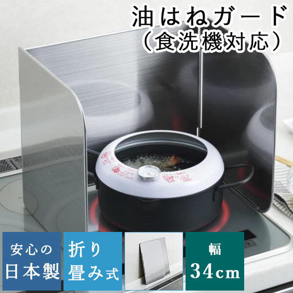 楽天市場】オールステンレス 使う時だけコンロガード (一口サイズ